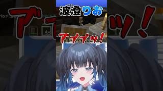 久々のマイクラ配信でも視聴者サービスは怠らないVTuberの鑑、波澄りお【鼓膜破壊】 #えれりお切り抜き #マイクラ