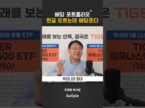 5060 위한 노후 <strong>배당</strong> 포트폴리오 공개합니다 #조재영 #돈쭐남 #김경필