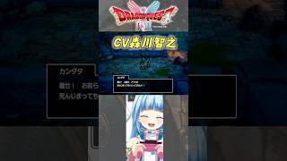 【ドラゴンクエストI＆II】愛しの覆面の男【ネタバレ注意】 #shorts #vtuber #ドラクエ #ドラクエリメイク #初見実況