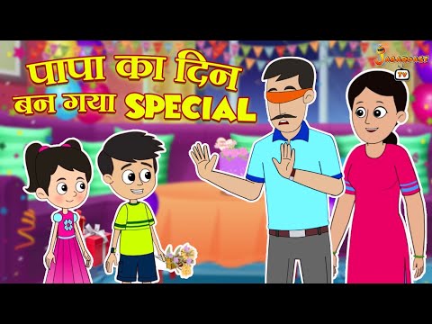 Father's Day का Surprise | Jabardast Hindi Kahaniya | Moral Story | कथा | Story