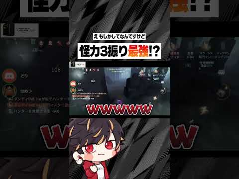 怪力3振りでハンターを凹しちゃうよ～ん♪【identityV/第五人格】#shorts