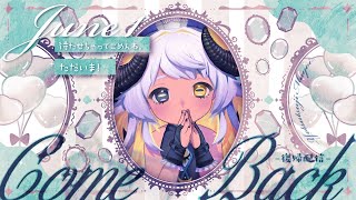 【復帰】🎊ただいま🐏💨　#まよらいぶ【VTuber/四ツ辻まよい】
