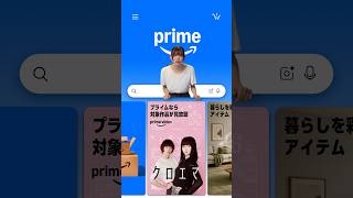 Amazonプライム CM｜はじめてのプライム篇 15s｜It's on Prime