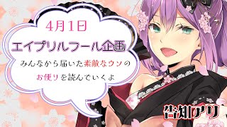 【#りつきん誕生祭2025】誕生日エイプリルフール企画 嘘のエピソードを読みながらケーキ食べます！【にじさんじ/桜凛月】