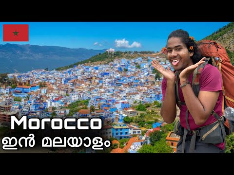 01🇲🇦 ആഫ്രിക്കയിലെ മുസ്ലീം രാജ്യത്തിൽ | spain to Morocco