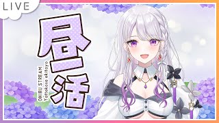 お昼だよ☀ 初見ちゃんも、おぢもいっぱいおはなししよう🗣️💕【 #新人vtuber  】