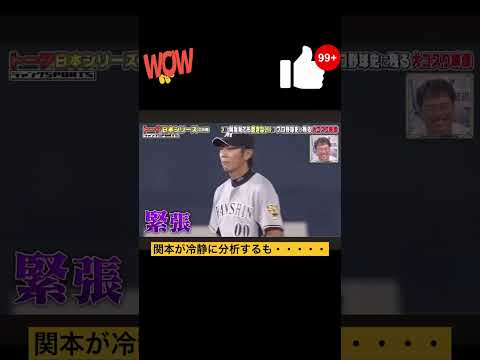 関本→わざと内野ゴロを打たせる下柳さん・・しかし、3度グラブを叩きつけられる笑#下柳グラブ叩き#関本#阪神#グラブ叩きの真相#阪神タイガース