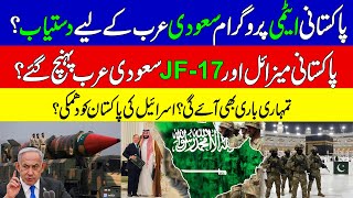 Is Pakistani Nuclear Program available to Saudi Arabia? Missiles and JF-17 In Saudi Arabia?|KHOJI TV