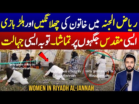 Women In Riyadh Ul Jannah Viral Video | Inside Prophet Mosque Near Roza Rasool - Haram Live
