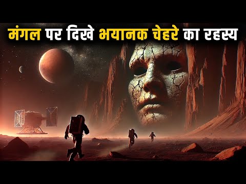 मंगल पर नासा को मिली भयानक चीजें | Mystery Of Martian Face | Documentary In Hindi