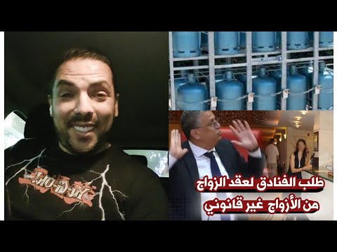 البروتوش في لوطيلات تزامنا مع البوطة و الزيادات 😱👫و فيقو اعباد الله