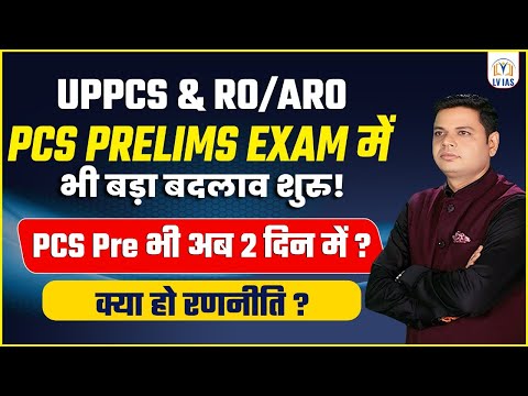 BIG UPDATE:UPPCS PRE 2024 Exam Pattern&Syllabus Changed?जाने नए बदलाव?अब 2 दिन में होगा New Date?