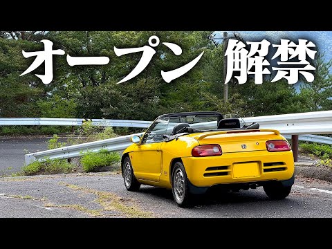 【頭文字D】半年ぶりに屋根を開けて、那須塩原の峠をドライブしました。HONDA BEAT POV【八方ヶ原、塩那道路】