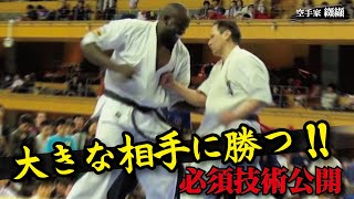 フルコンタクト空手で体格差を覆し大きな相手に勝つための必須技術【纐纈卓真】