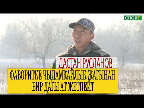 1+1 интервью / Дастан Русланов Ооганстандагы мелдеш жана алдыдагы пландары тууралуу айтып берди