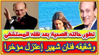 تطور حالة محمد صبحى الصحية بعد دخوله المستشفى وشاهد زوجته الراحلة وإبنتهما الجميلة وشقيقه فنان شهير