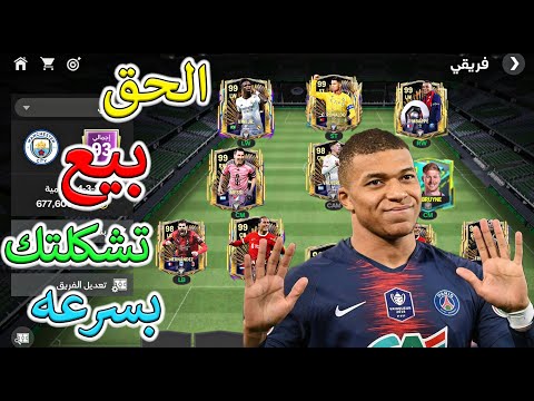 الحق بيع فريقك بسرعه ❌ اللاعيبة هترخص 🤯 قلتش حدث اليورو يحصل كدا 😱🔥 FC MOBILE