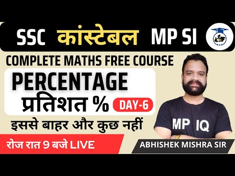 PERCENTAGE CLASS 6 || Complete Maths Free Course || ABHISHEK MISHRA SIR #SSCCGL #mppolice2023 #MPSI