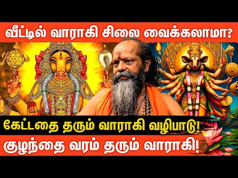 The Ultimate Guide to சக்திவாய்ந்த வாராகி தேவியின் அருளின் வழிபாடு | Worship of Vaarahi Devi