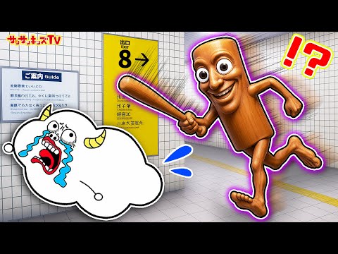 【都市伝説】8番出口でトゥントゥントゥンサフールに追いかけられる！？無限ループする地下通路からの脱出！ゲーム・子供向け知育教育★サンサンキッズTV★