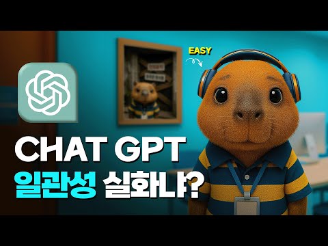 GPT-4o 이미지 생성, 드디어 일관성 잡았을까?(보면 후회하지 않음)