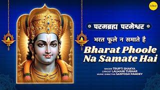 Bharat Phoole Na Samate Hai | Trupti Shakya | Parambramha Parmeshwar