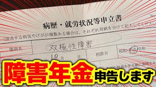 【障害年金】申立書リアルタイムで書きます【彼女なぉた】