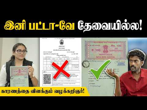 இனியும் பட்டா வாங்குறேனு ஏமாறாதீங்க🙄| பட்டா VS பத்திரம்; உண்மையில் எது செல்லும்? |Patta|மெய்ப்பொருள்