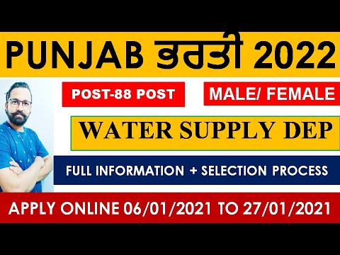 88 PUNJAB WATER AND SUPPLY AND SANITATION RECRUITMENT NOTIFICATION OUT ||