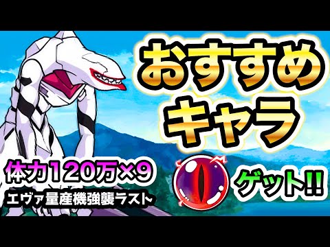 猫の動画サムネイル - エヴァ量産機強襲　これでラストー!!　やっぱりこいつら強い！おすすめキャラたちを紹介　にゃんこ大戦争