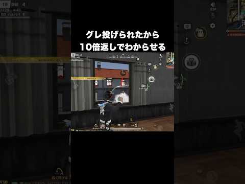 グレ投げられたから１０倍返しでわからせる　#荒野行動のサムネイル