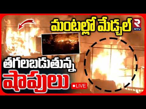 . | Massive Fire Mishap At <strong>Furniture</strong> Shops In Medchal Checkpost | RTV