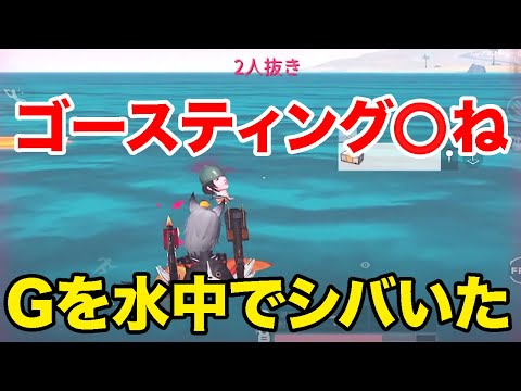 【荒野行動】マッチングを被せてくるGを水中で撃てなくしてシバいたwwww