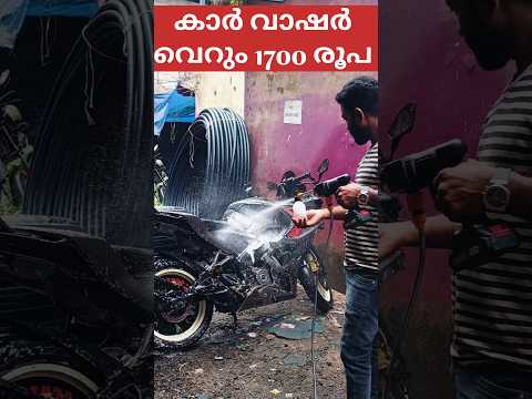 കാർവാഷർ വെറും 1700 രൂപക്ക് #carwash #gfpowertools #car