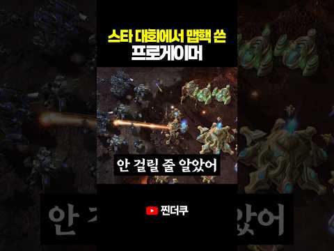 스타크래프트 대회에서 맵핵 쓴 프로게이머