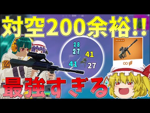 今はバーストアサルトの時代！？遠距離当たりすぎて最高【フォートナイト/Fortnite】【ゆっくり実況】ゆっくり達の建築修行の旅part325