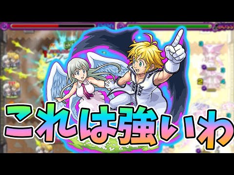 【モンスト】これはいい運枠！流石超究極キャラだ！『メリオダス＆エリザベス』使ってみた【モンスト/よーくろGames】