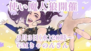 【雑談枠】おい、眷属妾と人狼やろうぜ★レギュも決めなくては会議きゃのんさんも来るやも？【独身貴族リンネVtuber】