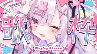 【歌枠】復帰歌枠！おはなししようね💗初見さん大歓迎💕【 #兎彷魂あみゅ 】