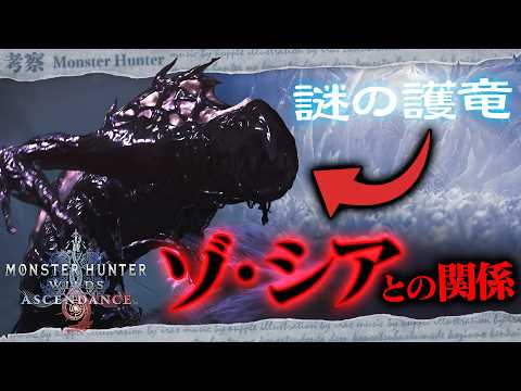 【考察】Wildsの情報や物語から、黒いアイツの正体を考えてみよう！ - モンハン考察シリーズ【ハプらすGames】