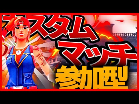 【フォートナイト】デュオ/スクワットカスタムマッチ！！　初見さん大歓迎！！参加者概要欄必見！