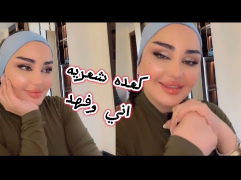 كعده شعريه بيني وبين فهد 🩷تجنن فعلا