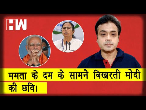 ममता का दम, मोदी की हार । Abhisar Sharma | Mamata Banerjee I Narendra Modi I Alapan Bandyopadhyay