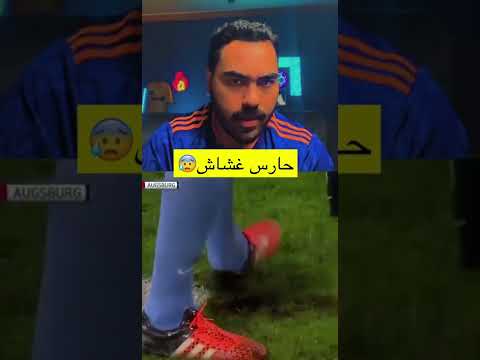 خبث حارس المرمى 🤯