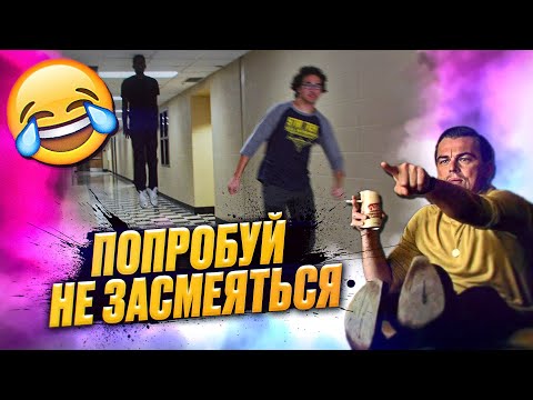 Новые мемы! Попробуй не засмеяться!