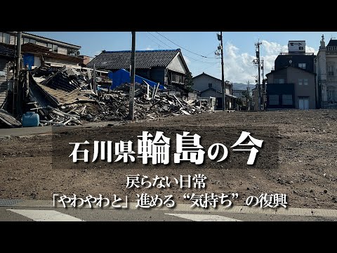 石川県 輪島の今 | 震災と豪雨の二重被災の産地への影響戻らない日常、「やわやわと」進める“気持ち”の復興　~ 輪島キリモト・フネノデンキヤ ~