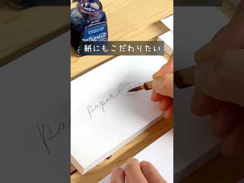 ガラスペンと紙の世界! #ガラスペン #文房具 #インク #shorts