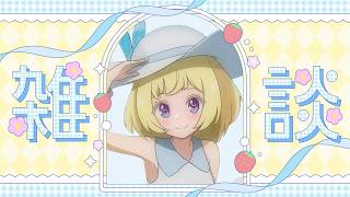 【Chatting／雑談】yap work something【Cosmia】