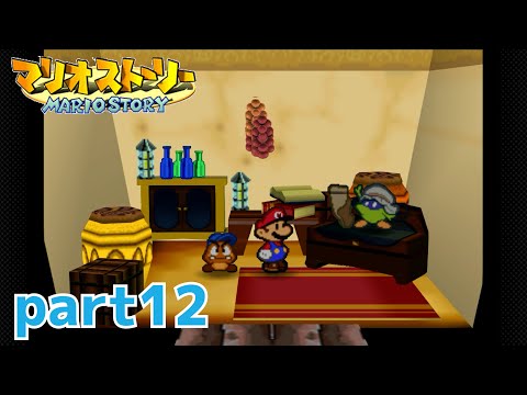 ペラペラマリオが初めての大冒険！！【マリオストーリー実況part12】