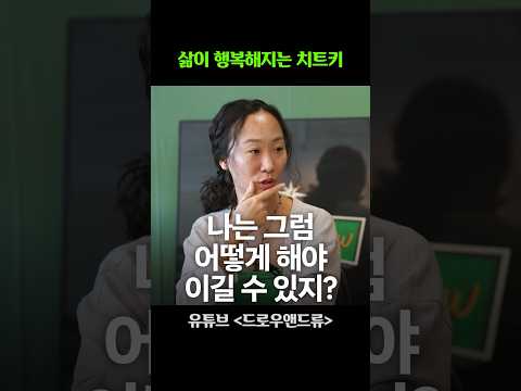 유튜버 신아로미가 말하는 삶이 행복해지는 치트키